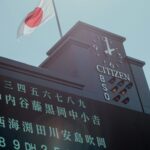 高校野球